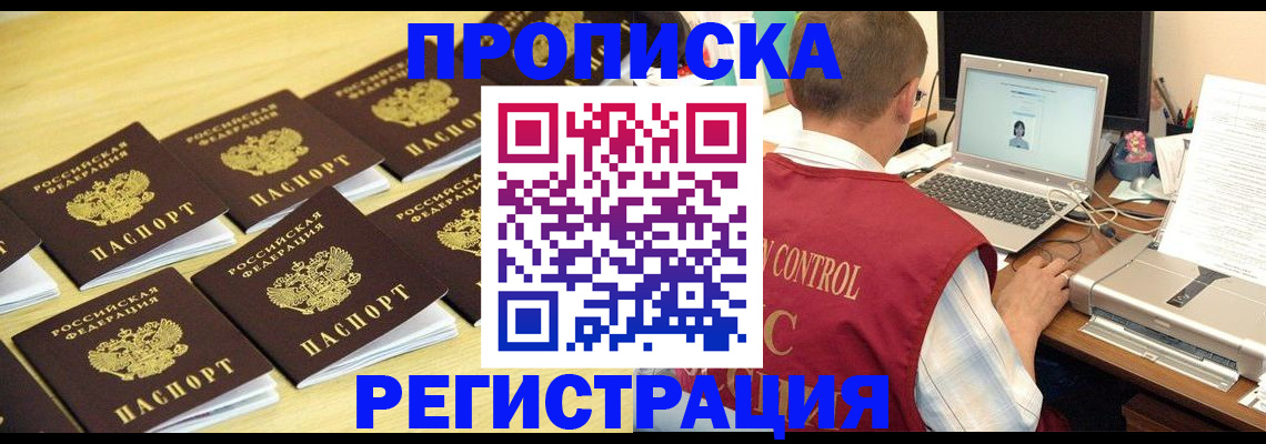 купить прописку в Зуевке