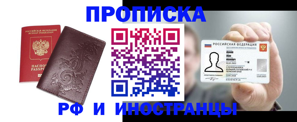 купить прописку в Зуевке